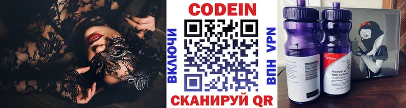 Кодеин напиток Lean (лин)  Голицыно 